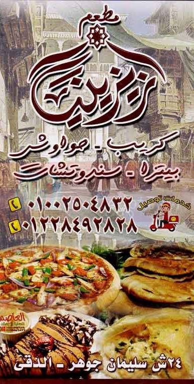 زيزينيا الدقى  منيو